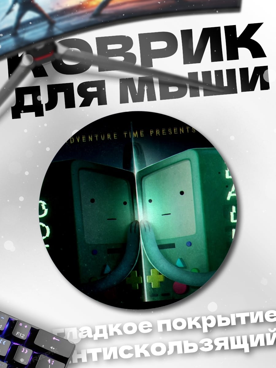 Коврик круглый Приключения времени Футбол