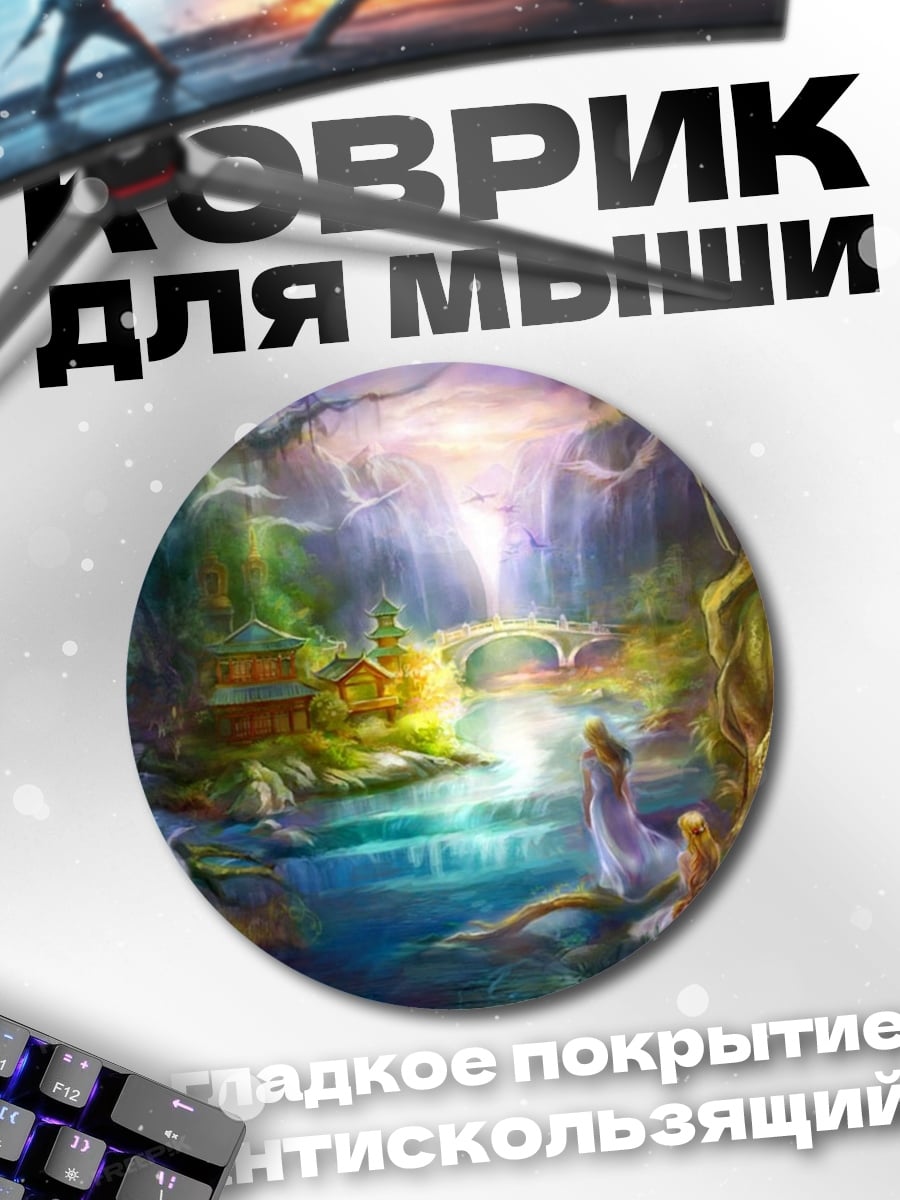 Коврик круглый Волшебный лесной водопад
