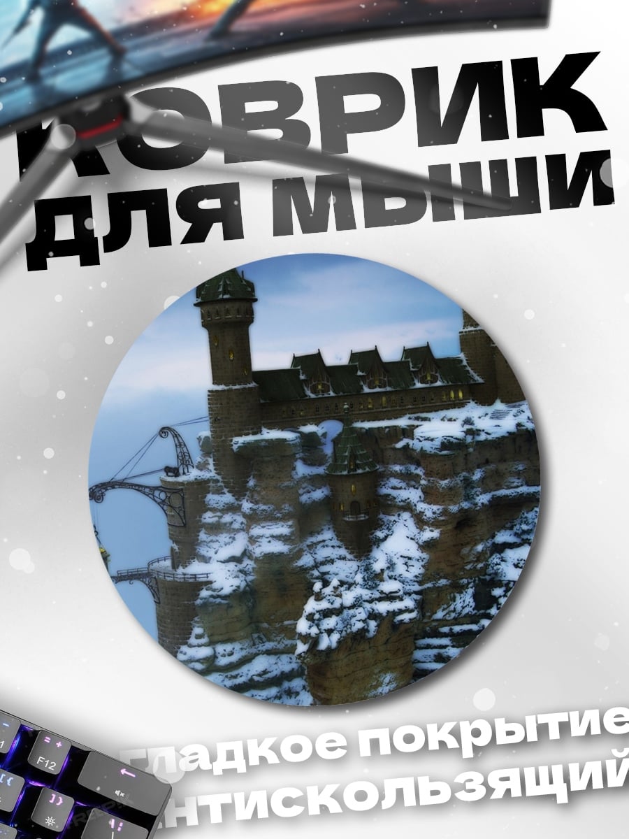 Коврик круглый Заснеженный замок Хогвартс