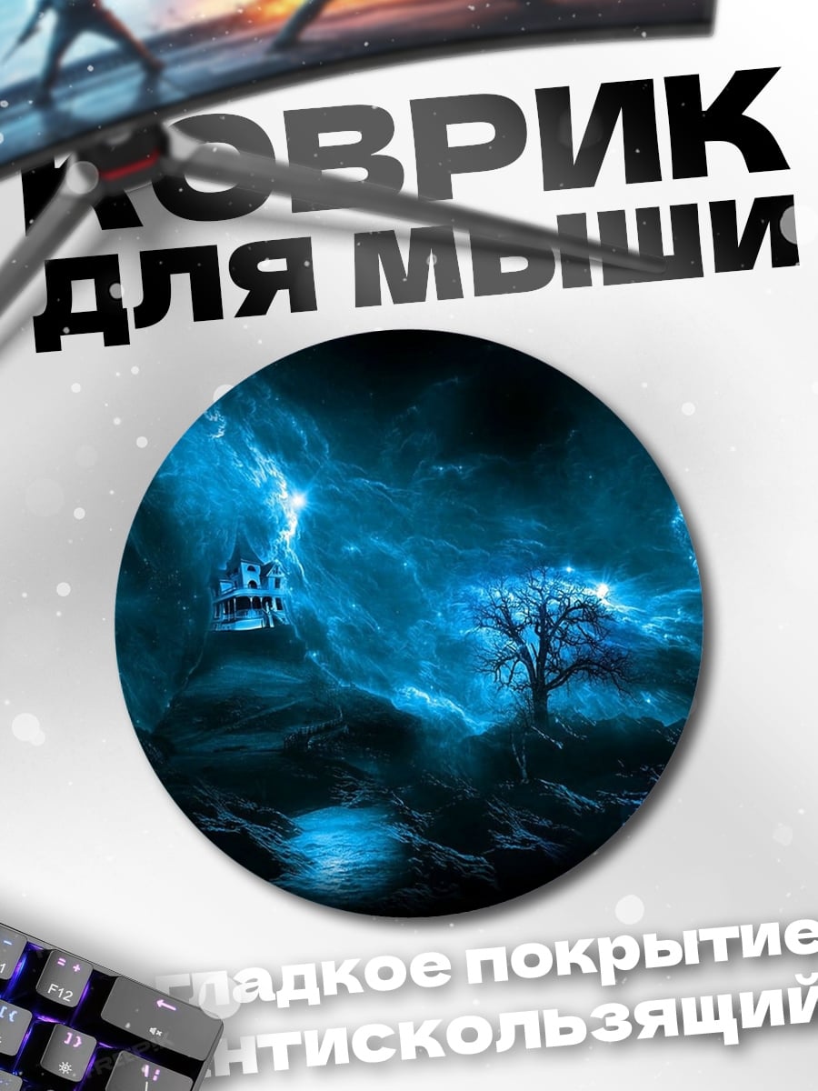 Коврик круглый синяя туманность