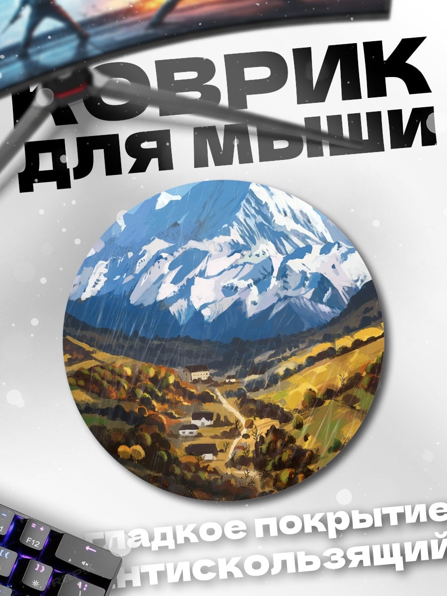 Коврик круглый горная долина осенью