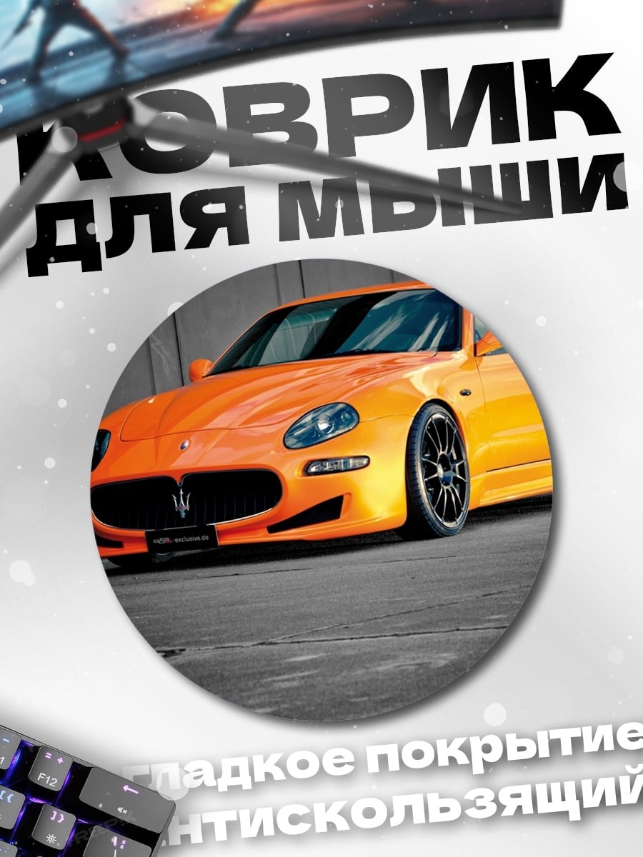 Коврик круглый Оранжевый спорткар