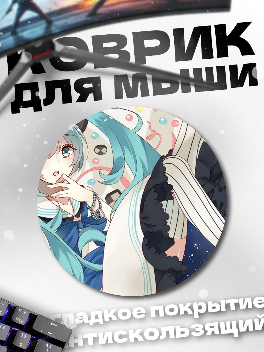 Коврик круглый Аниме девушка Мику