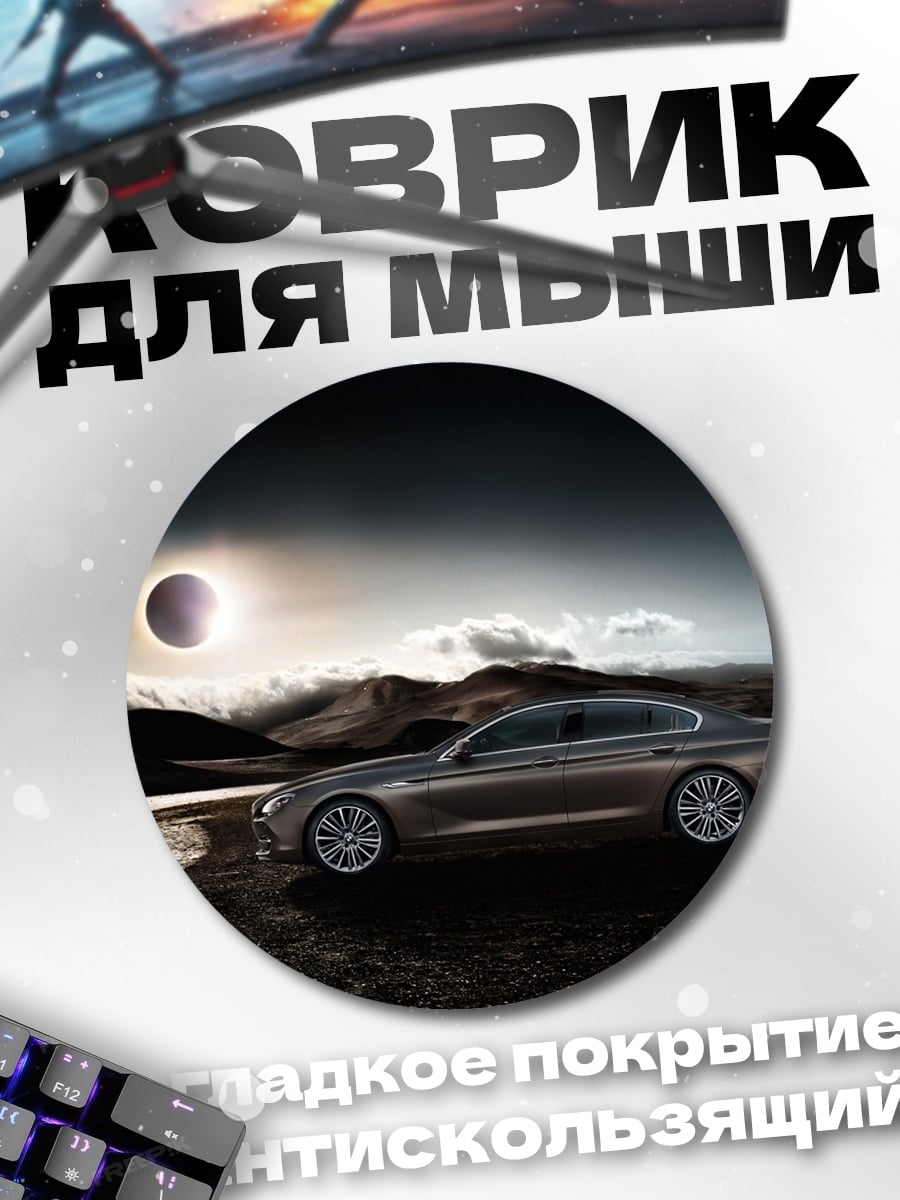 Коврик круглый Автомобиль на фоне заката