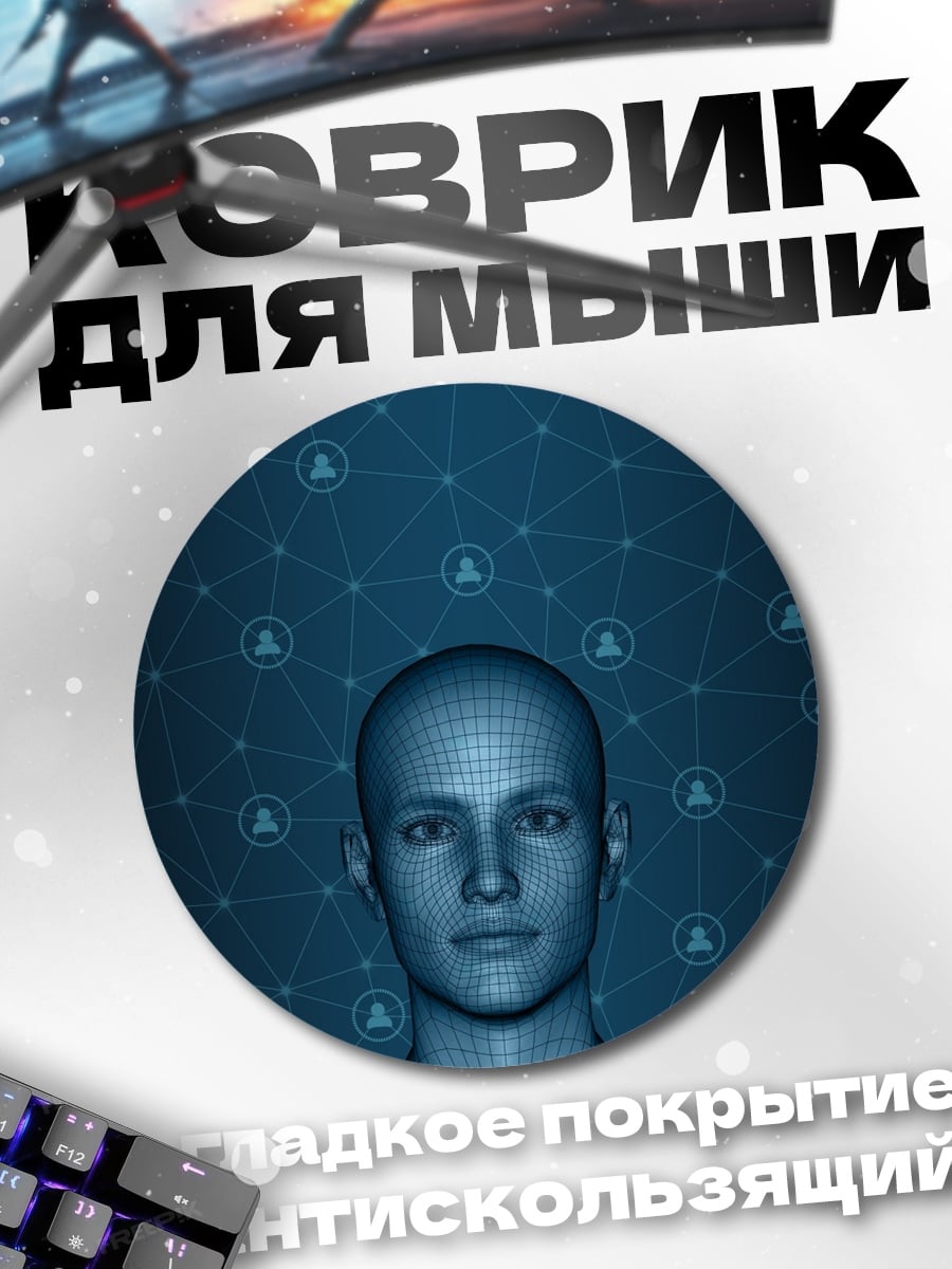 Коврик круглый Цифровое лицо