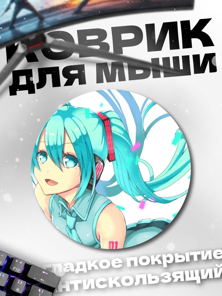 Коврик круглый Мику поющая звезда