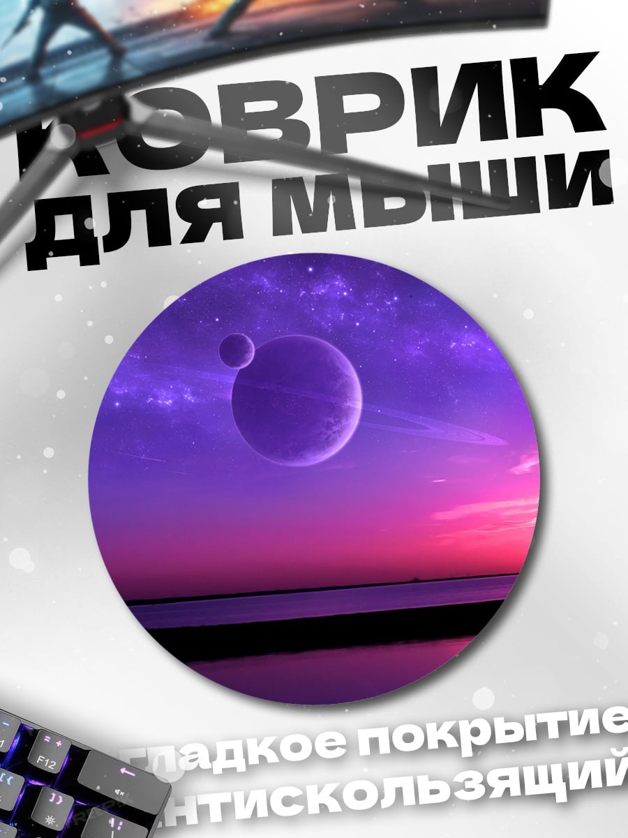 Коврик круглый Фиолетовый закат над водой