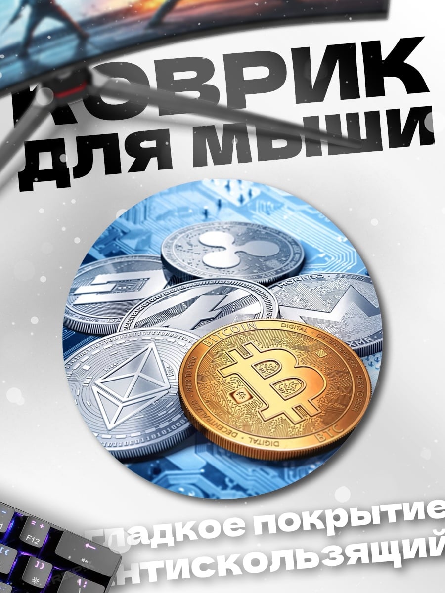 Коврик круглый Криптовалюты на плате
