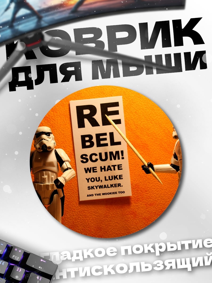 Коврик круглый Штурмовики и надпись