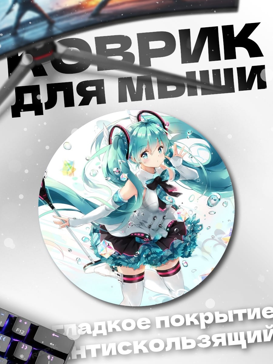 Коврик круглый Мику водная фея