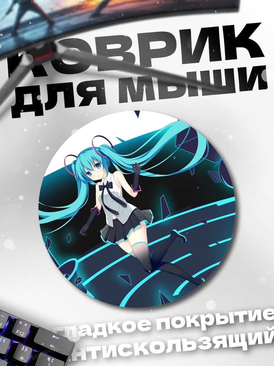 Коврик круглый Мику неоновый концерт