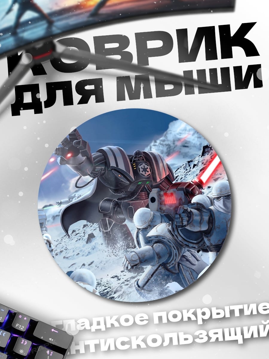 Коврик круглый Битва джедаев