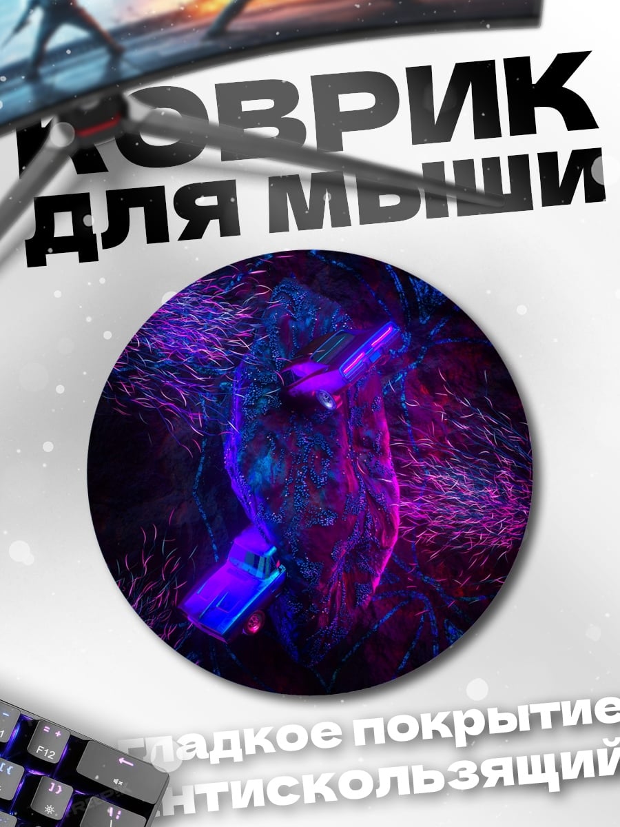 Коврик круглый Неоновый пистолет