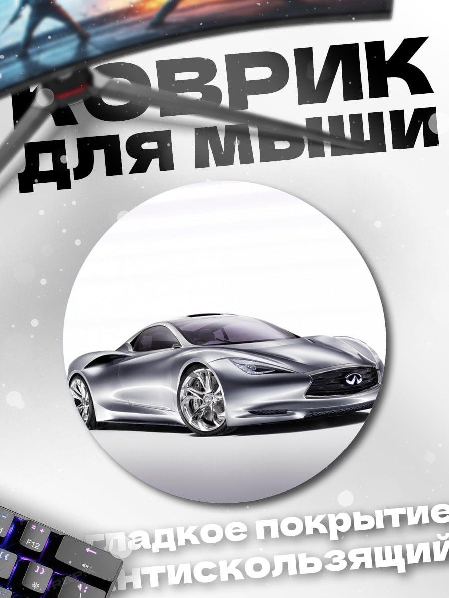 Коврик круглый серебристый спорткар