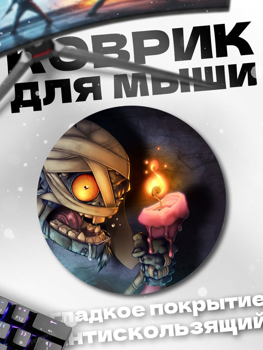 Коврик круглый мумия с свечой