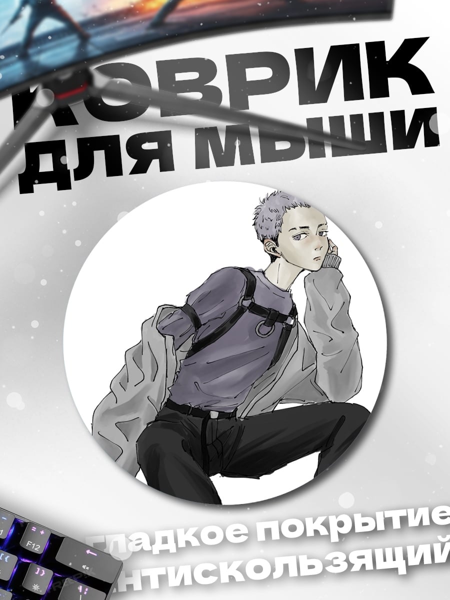 Коврик круглый аниме парень в куртке