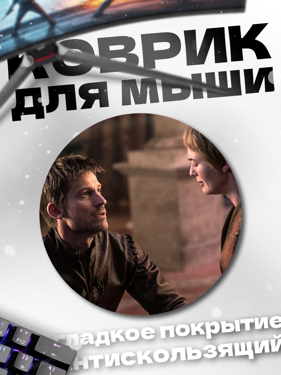 Коврик круглый мужчина и женщина