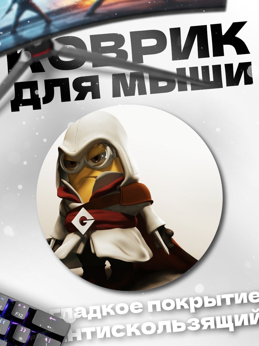 Коврик круглый Ассасин птица чиби