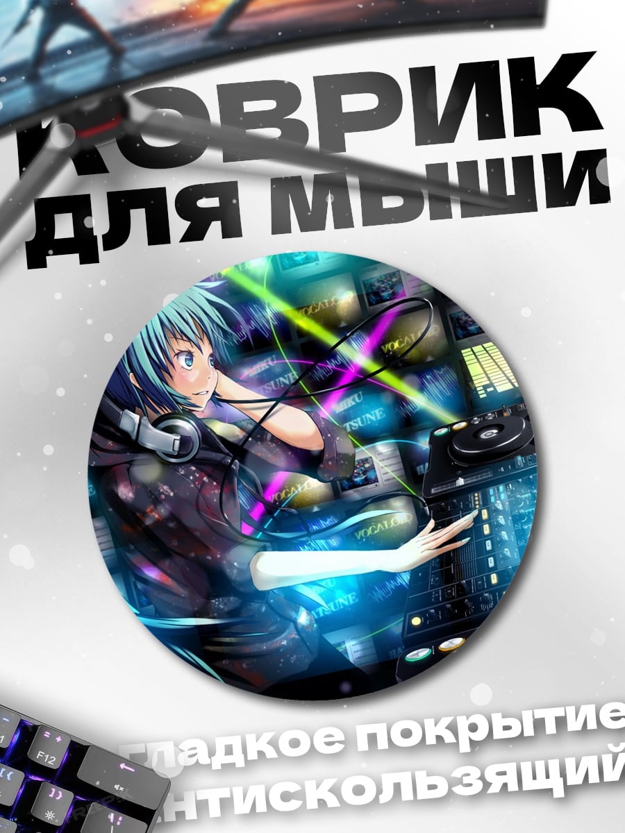 Коврик круглый Аниме диджей девушка
