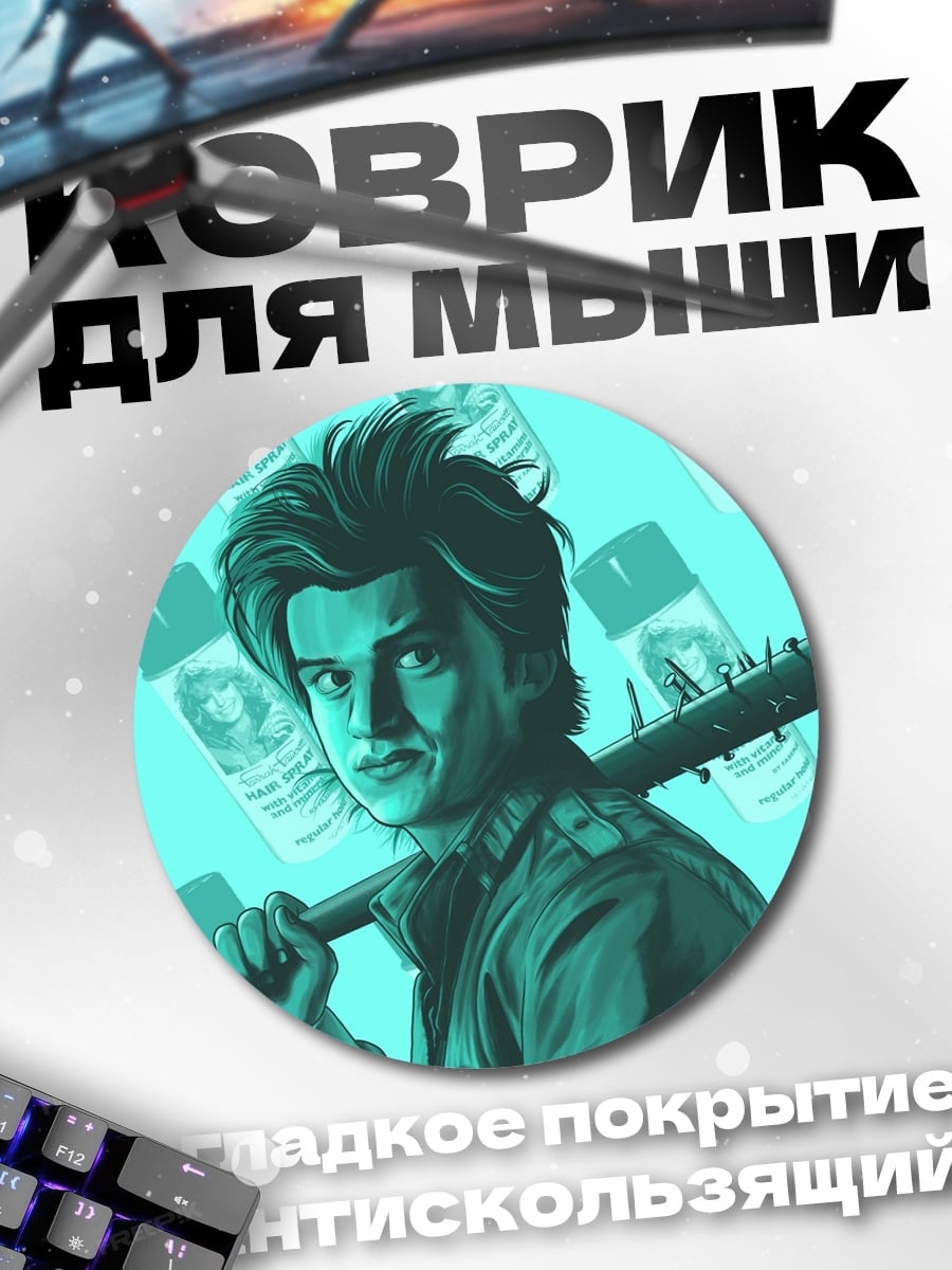 Коврик круглый Стив Харрингтон бейсбольная бита