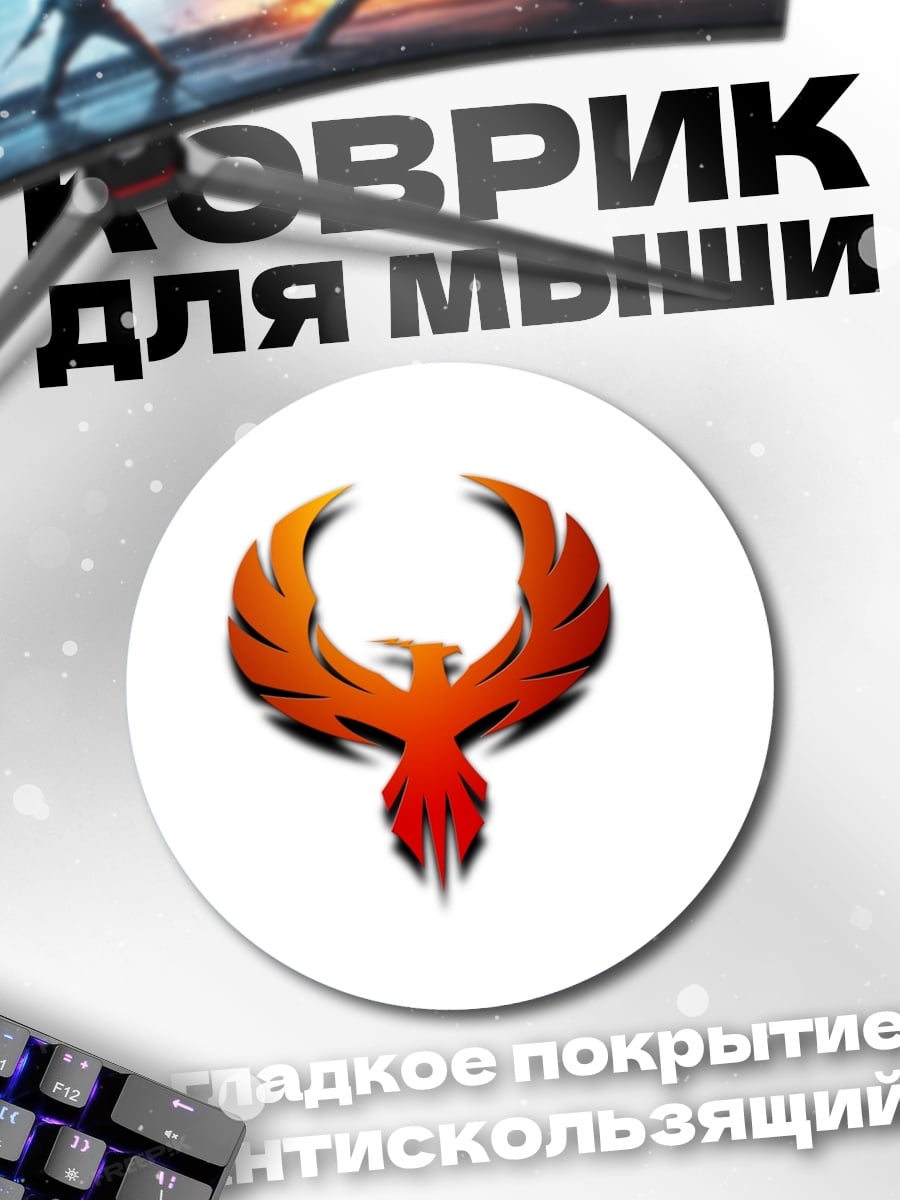 Коврик круглый Огненный феникс символ