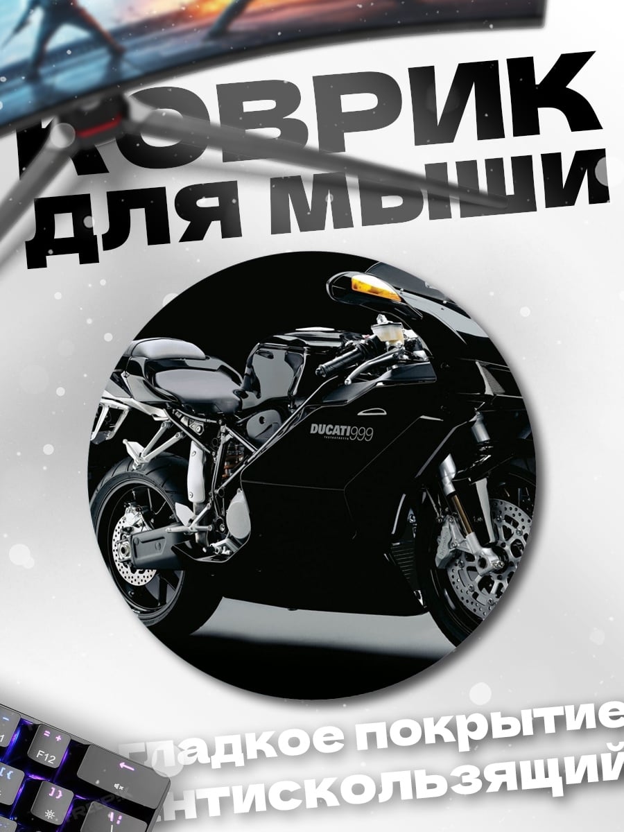 Коврик круглый Черный спортбайк Ducati