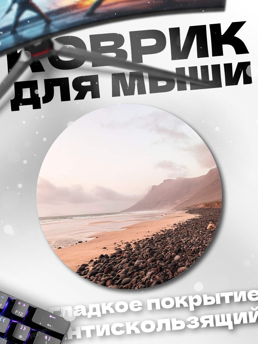 Коврик круглый Пляж с Галькой