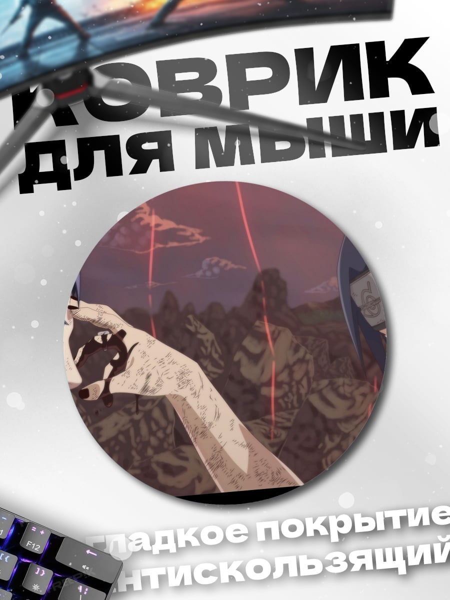 Коврик круглый Братья Учиха