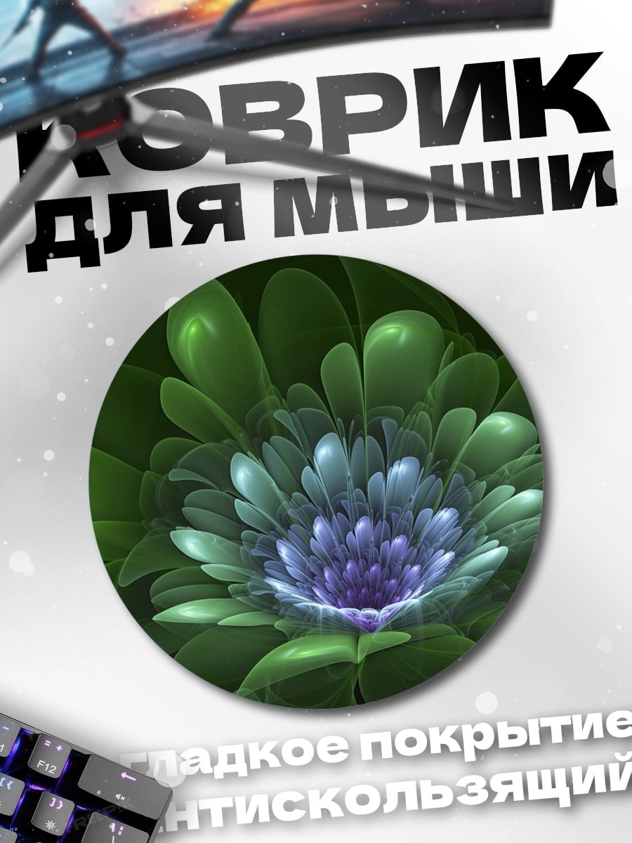 Коврик круглый Зеленый фрактал цветок