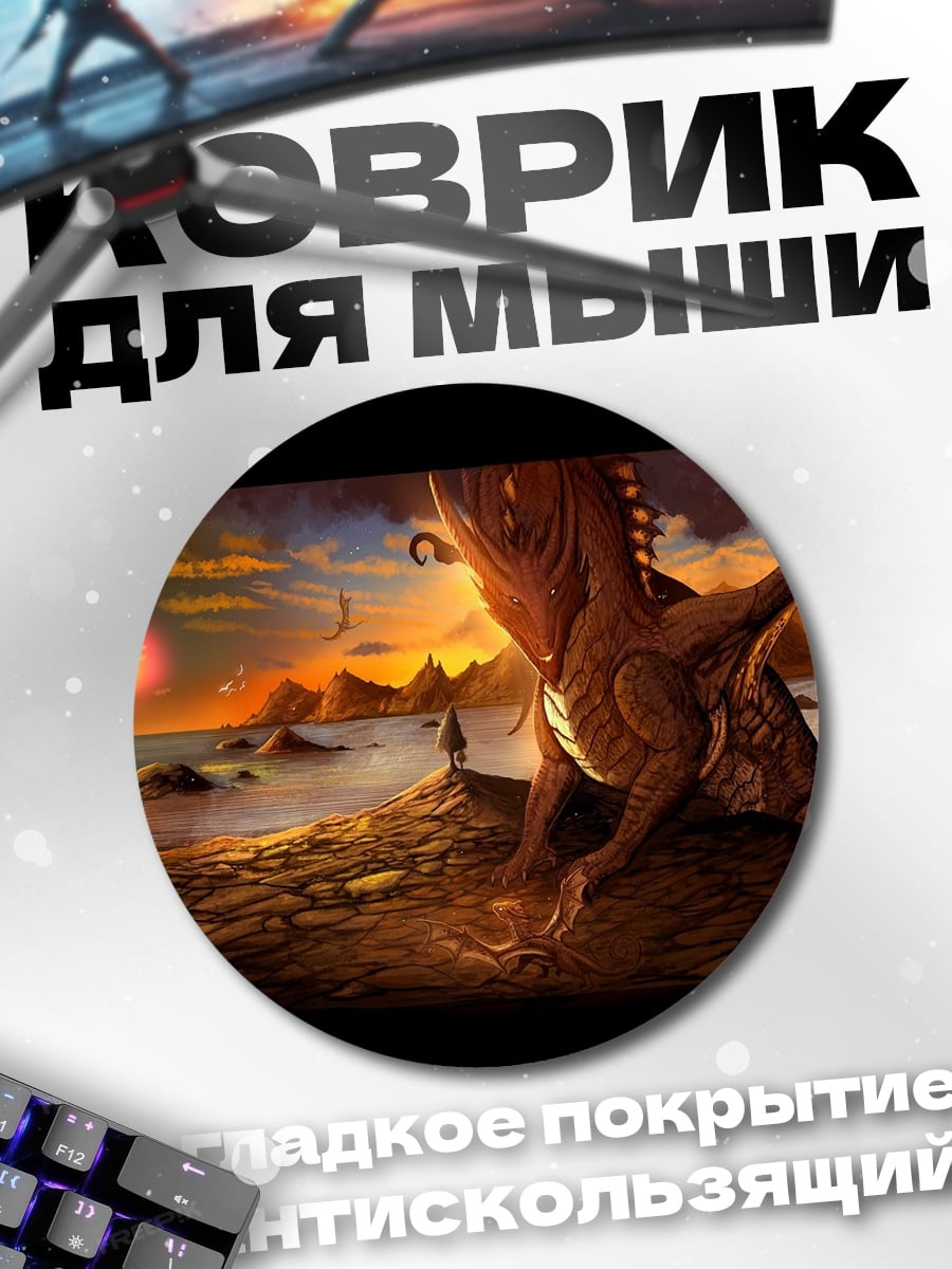 Коврик круглый Дракон на берегу