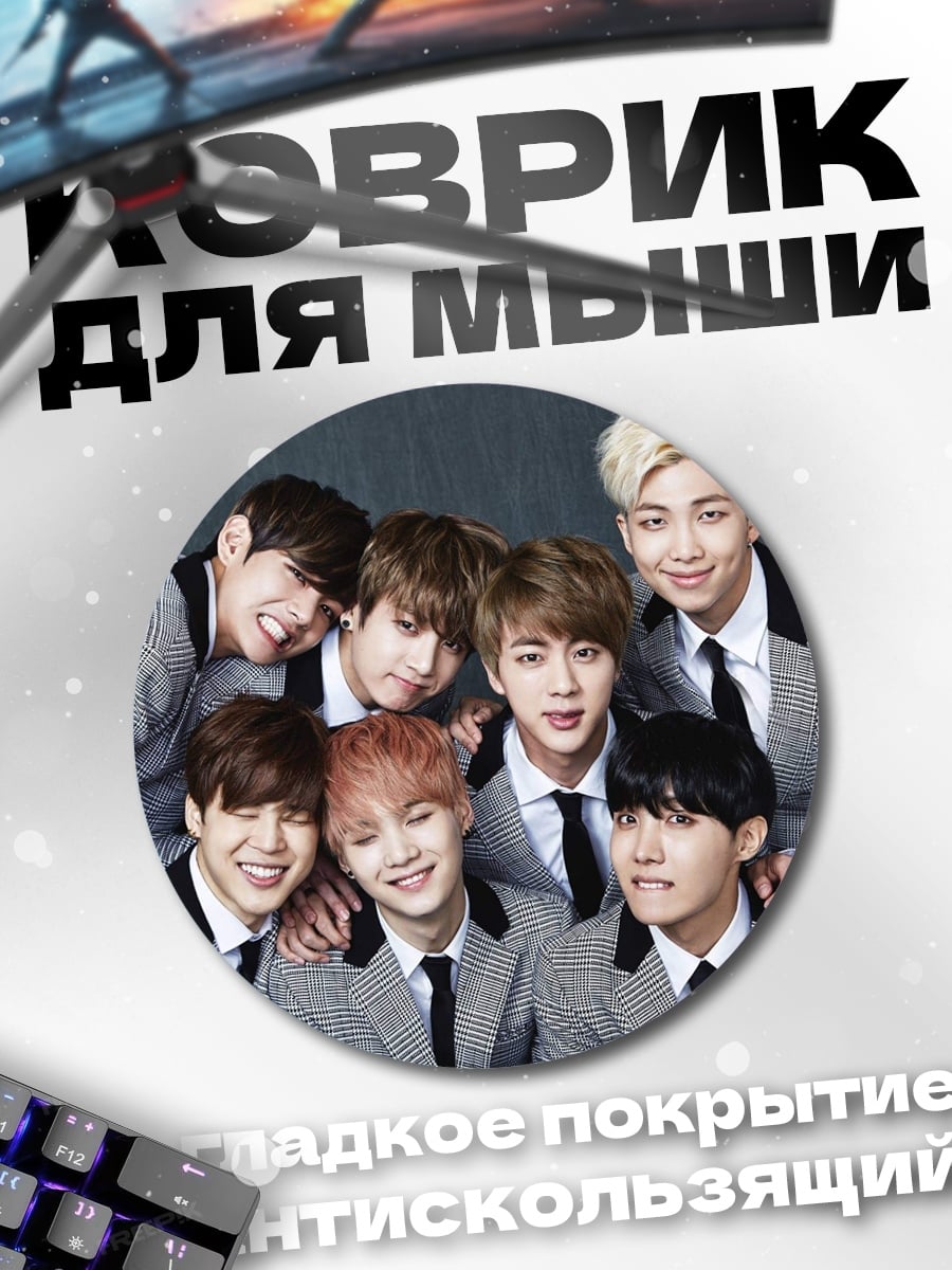 Коврик круглый BTS группа парней
