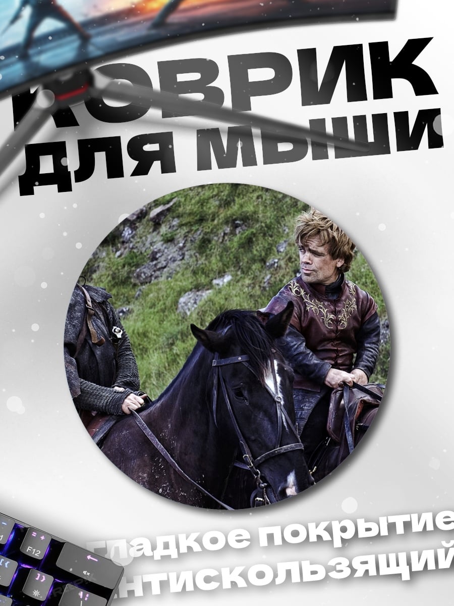 Коврик круглый Двое всадников