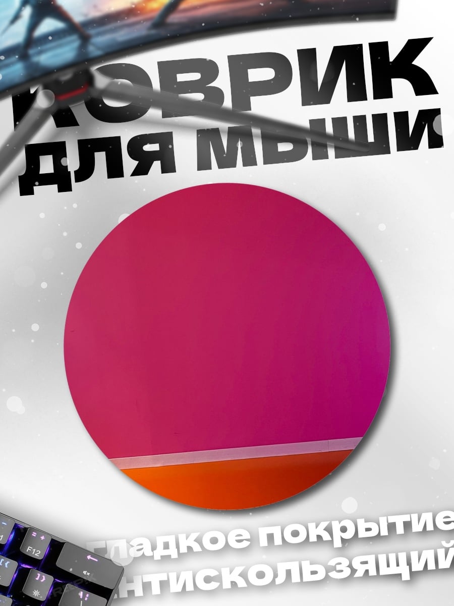Коврик круглый Розово оранжевая стена