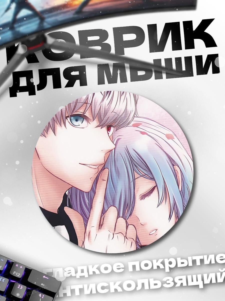 Коврик круглый Аниме пара