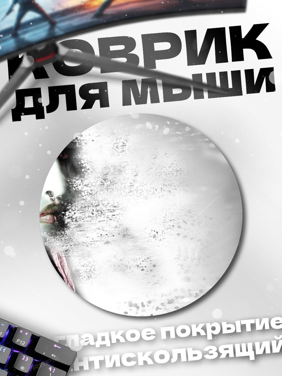 Коврик круглый Распадающаяся девушка