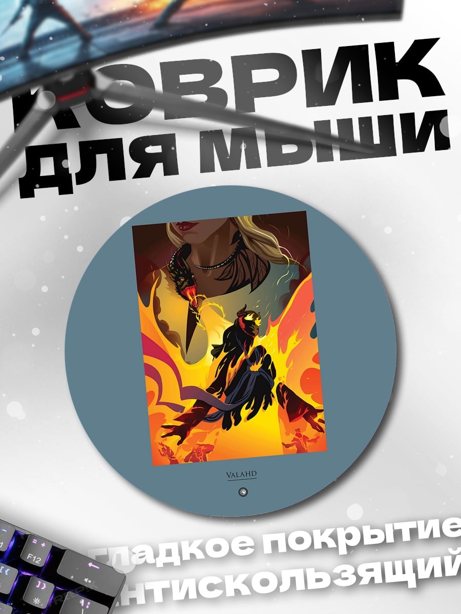 Коврик круглый Огненный демон