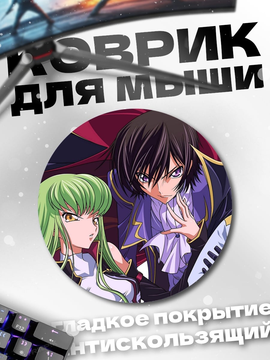 Коврик круглый Лелуш и Си-Си