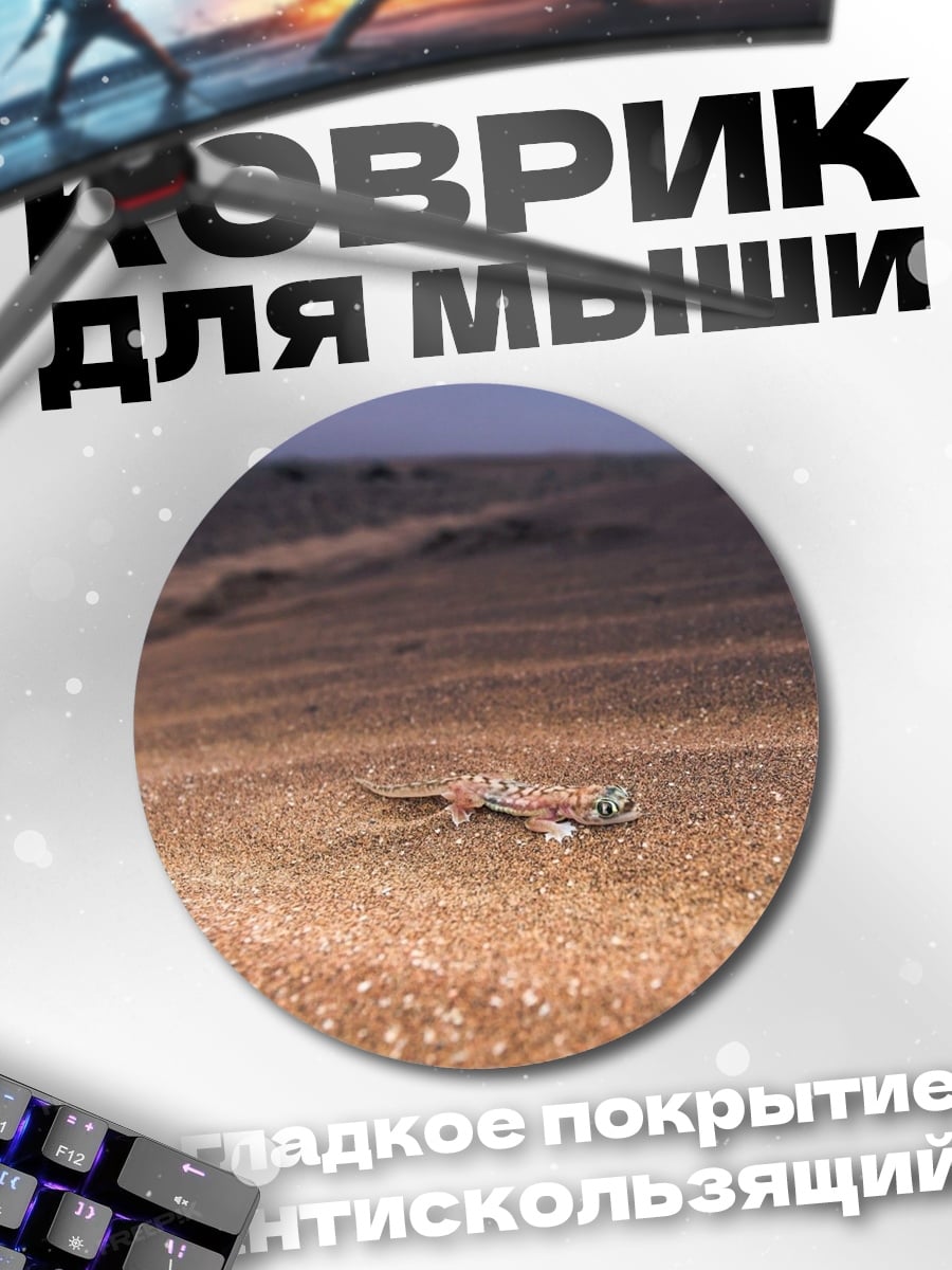 Коврик круглый Пустынный пейзаж