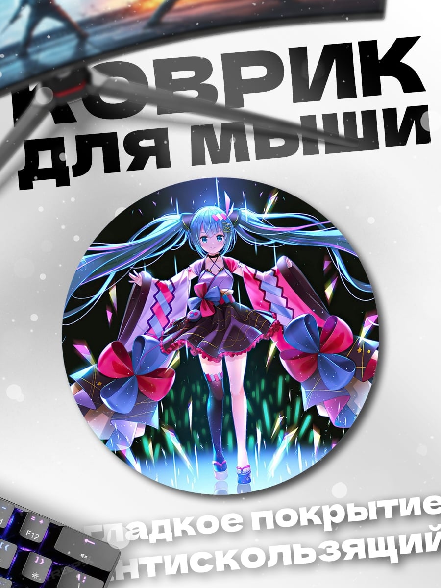 Коврик круглый аниме девушка мику