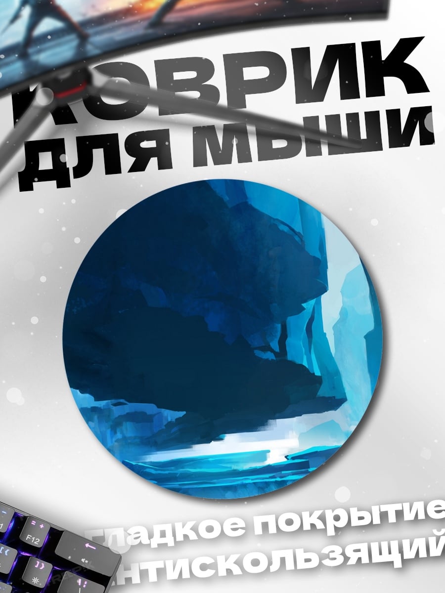 Коврик круглый синие пещеры