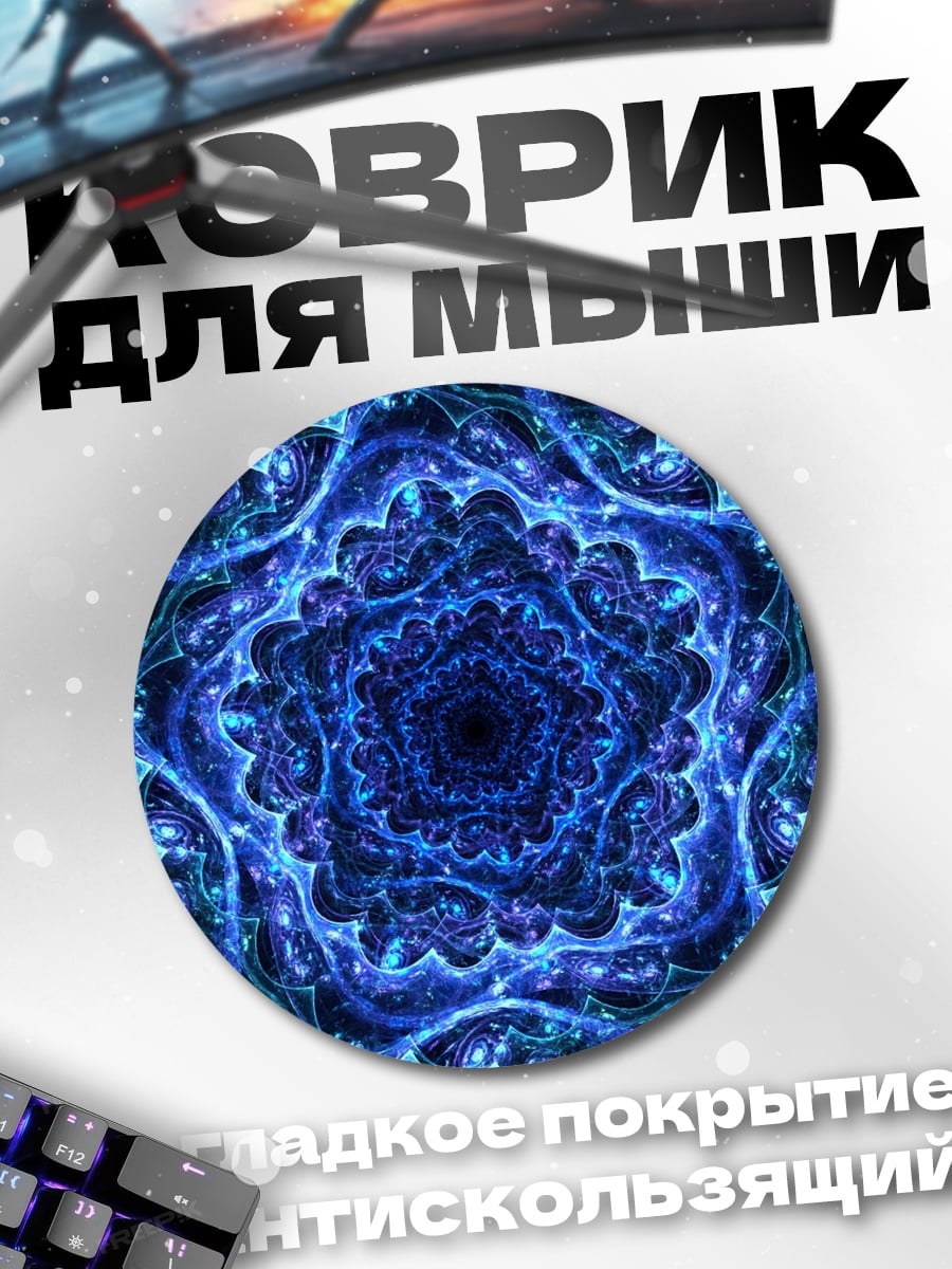 Коврик круглый Синяя спираль фрактал