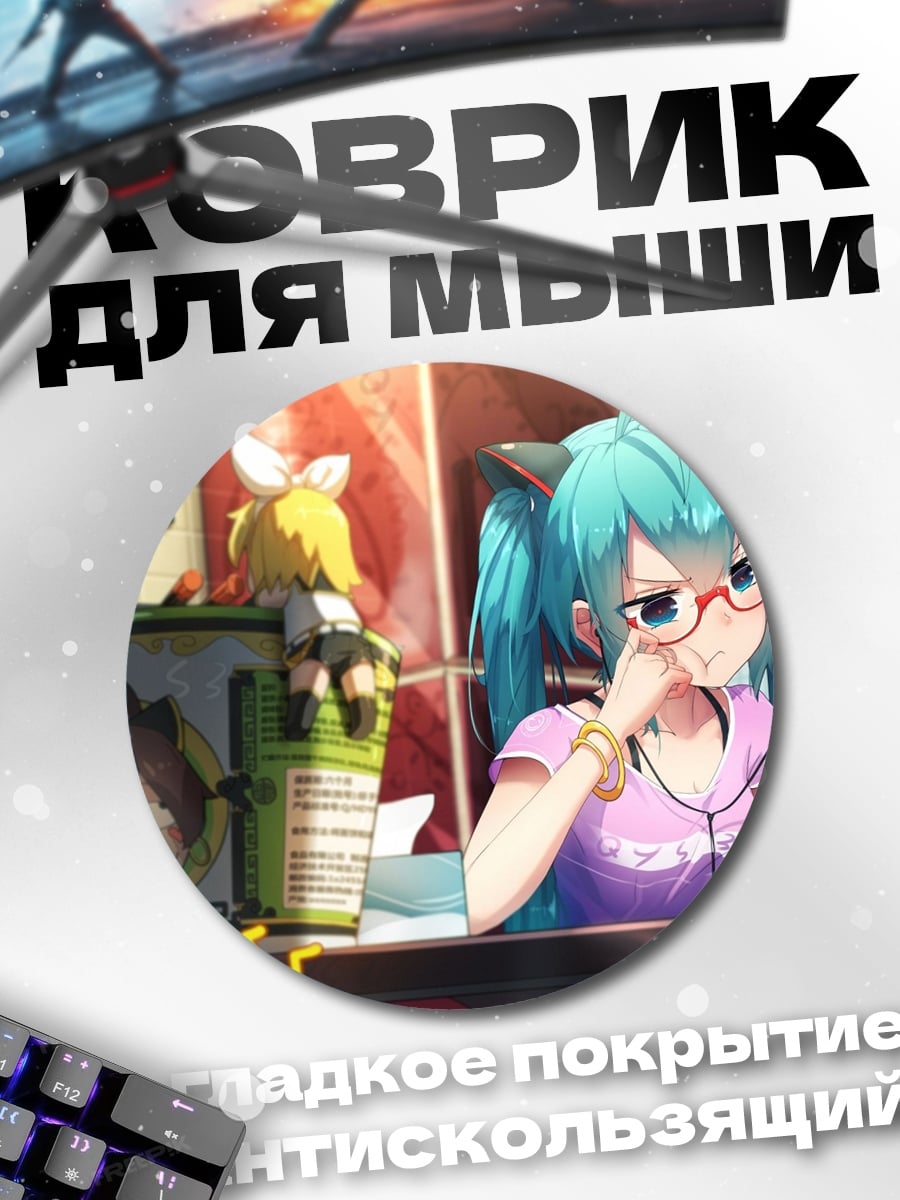 Коврик круглый Мику и Рин