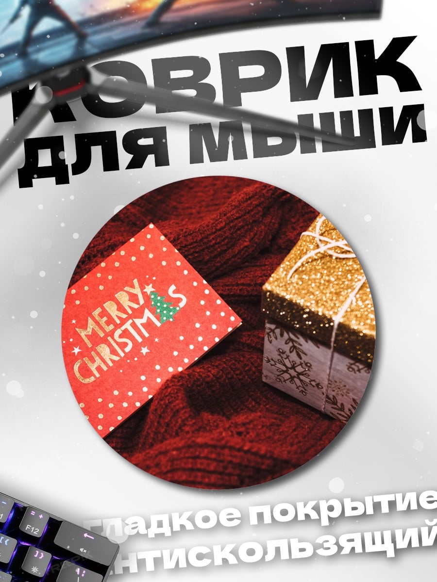 Коврик круглый Счастливого Рождества