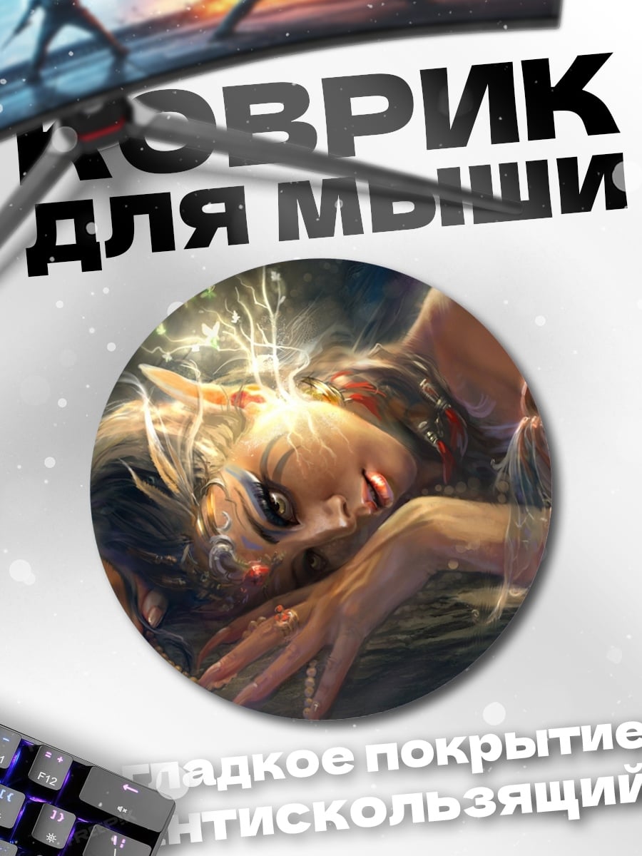 Коврик круглый Эльфийка в свете