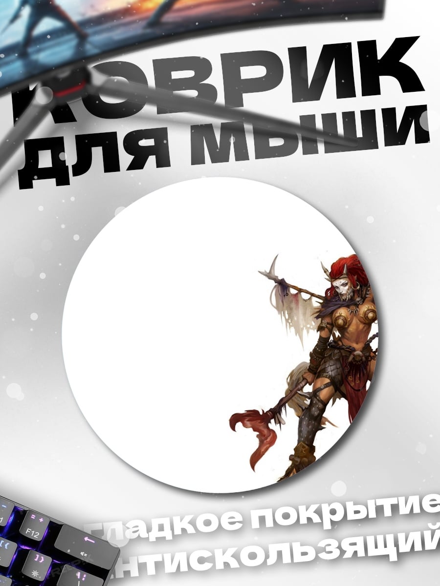Коврик круглый Воительница