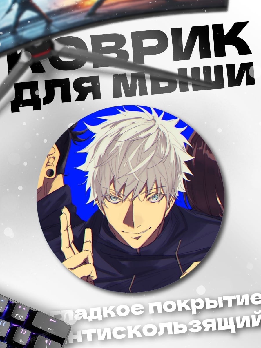 Коврик круглый Персонажи Jujutsu Kaisen