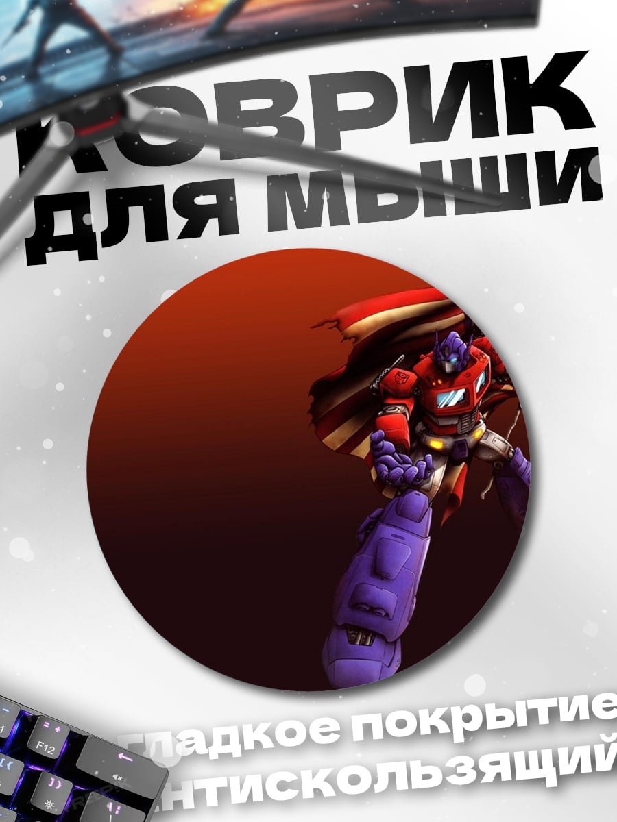 Коврик круглый Оптимус Прайм флаг