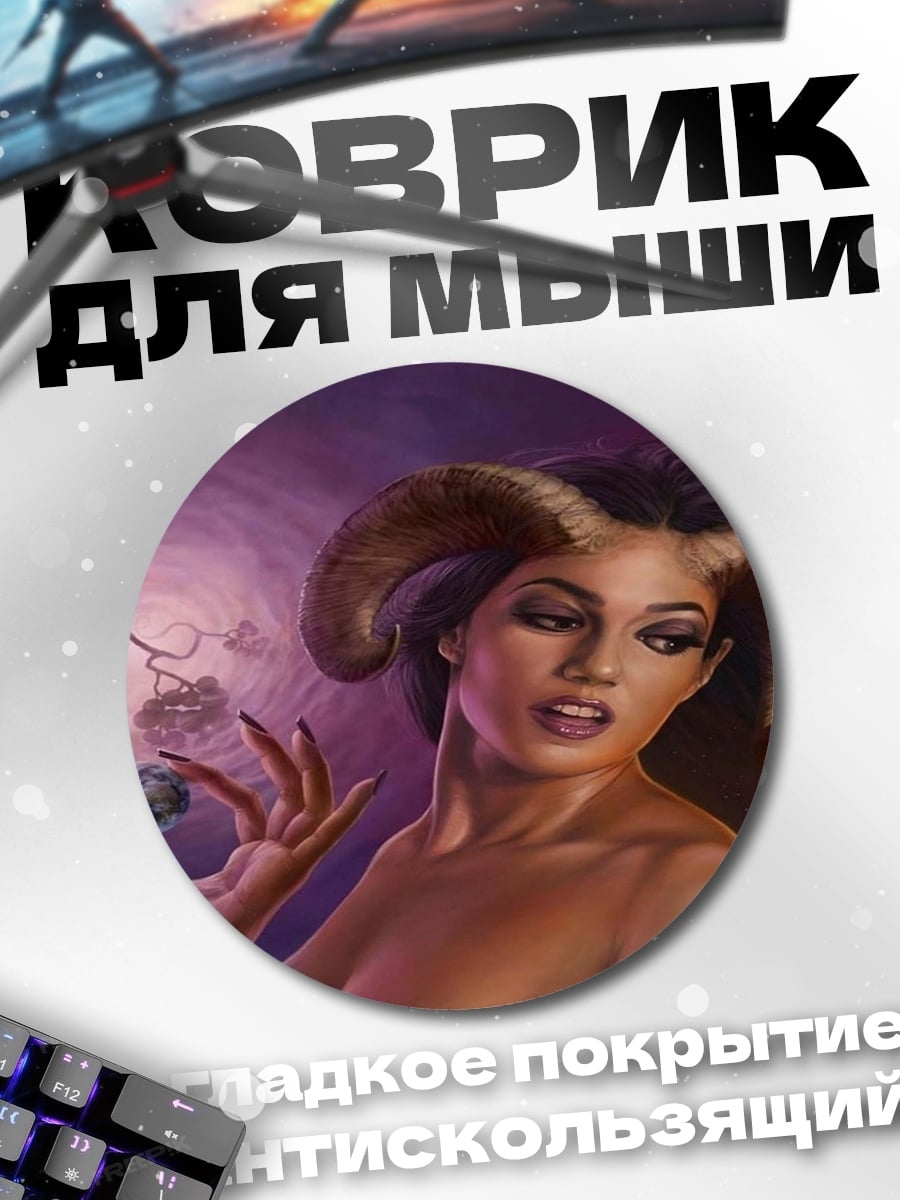 Коврик круглый Девушка с рогами