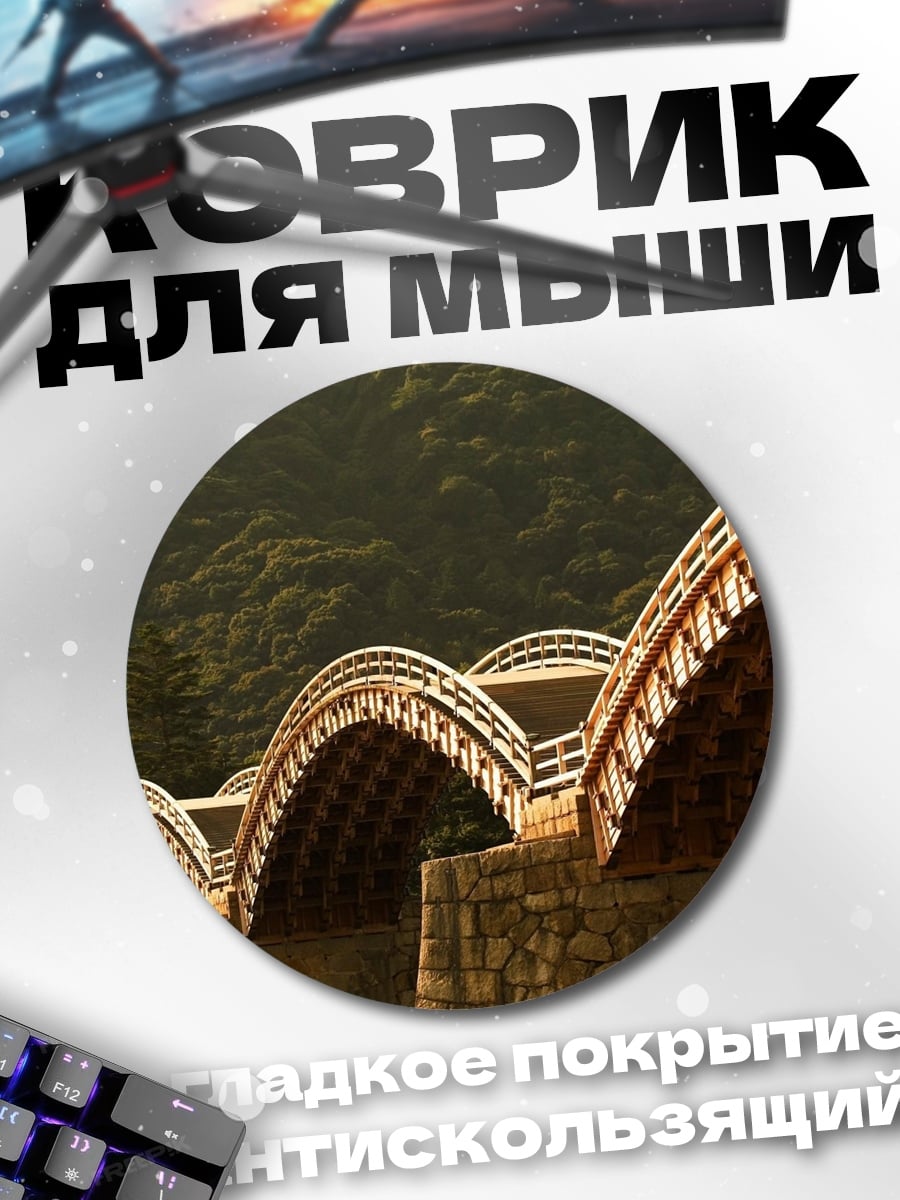Коврик круглый Японский мост