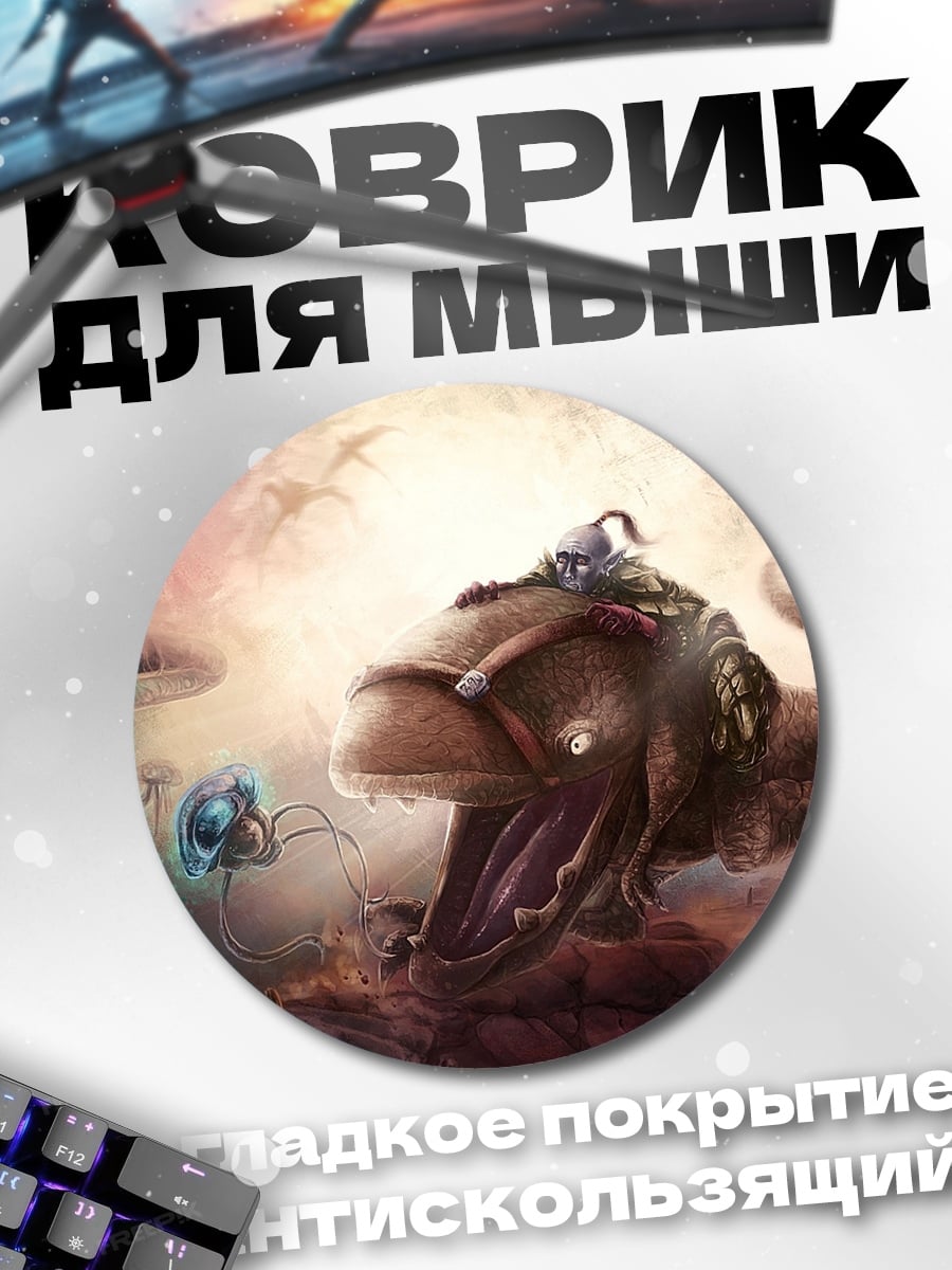Коврик круглый Путешествие на динозавре